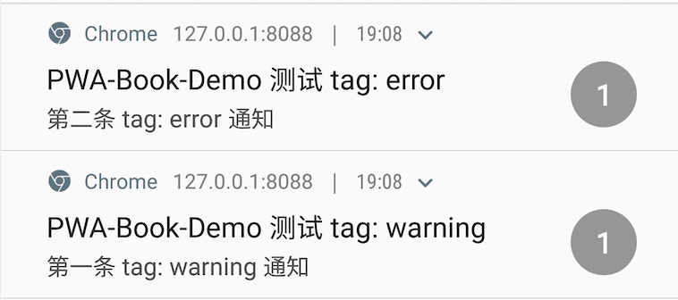 第二条 tag 为 error 的通知代替了第一条